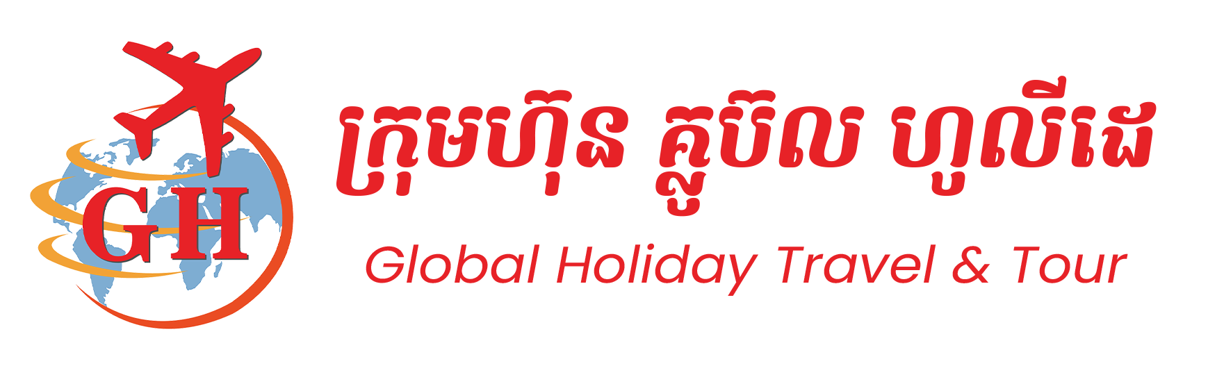 Global Holiday Travel Logo