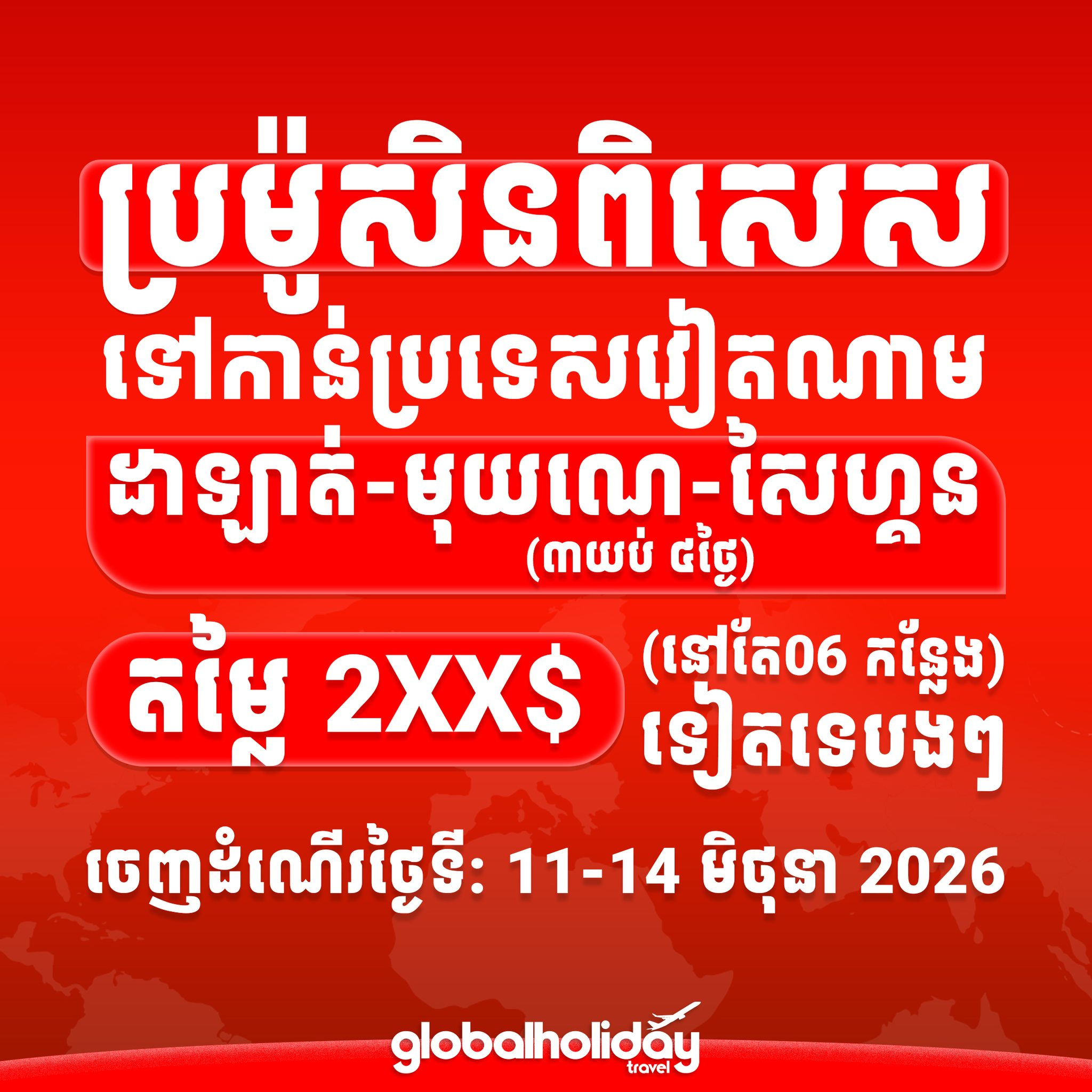 Promo Popup