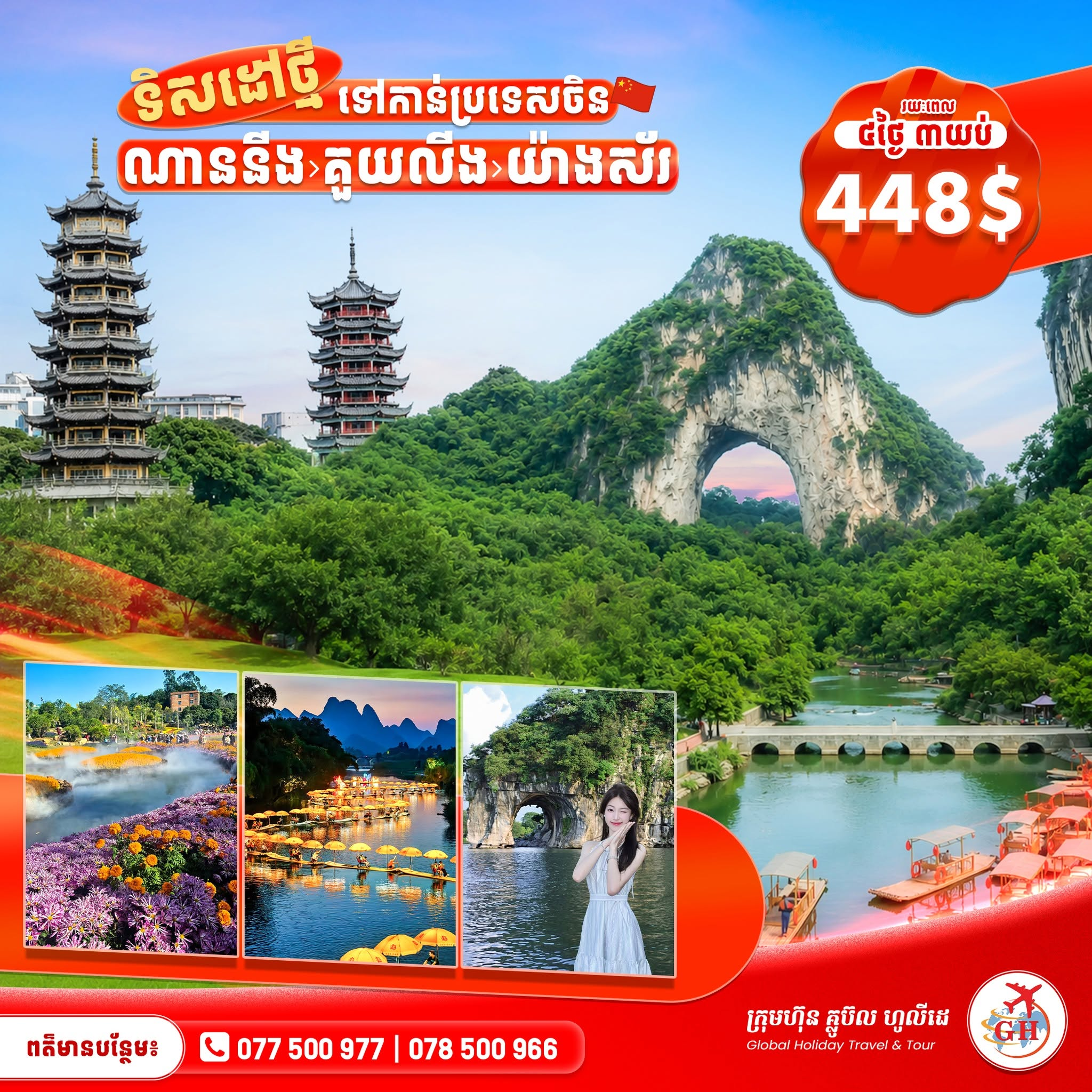 ទីក្រុងណាននីង គួយលីង & យ៉ាងស័រ