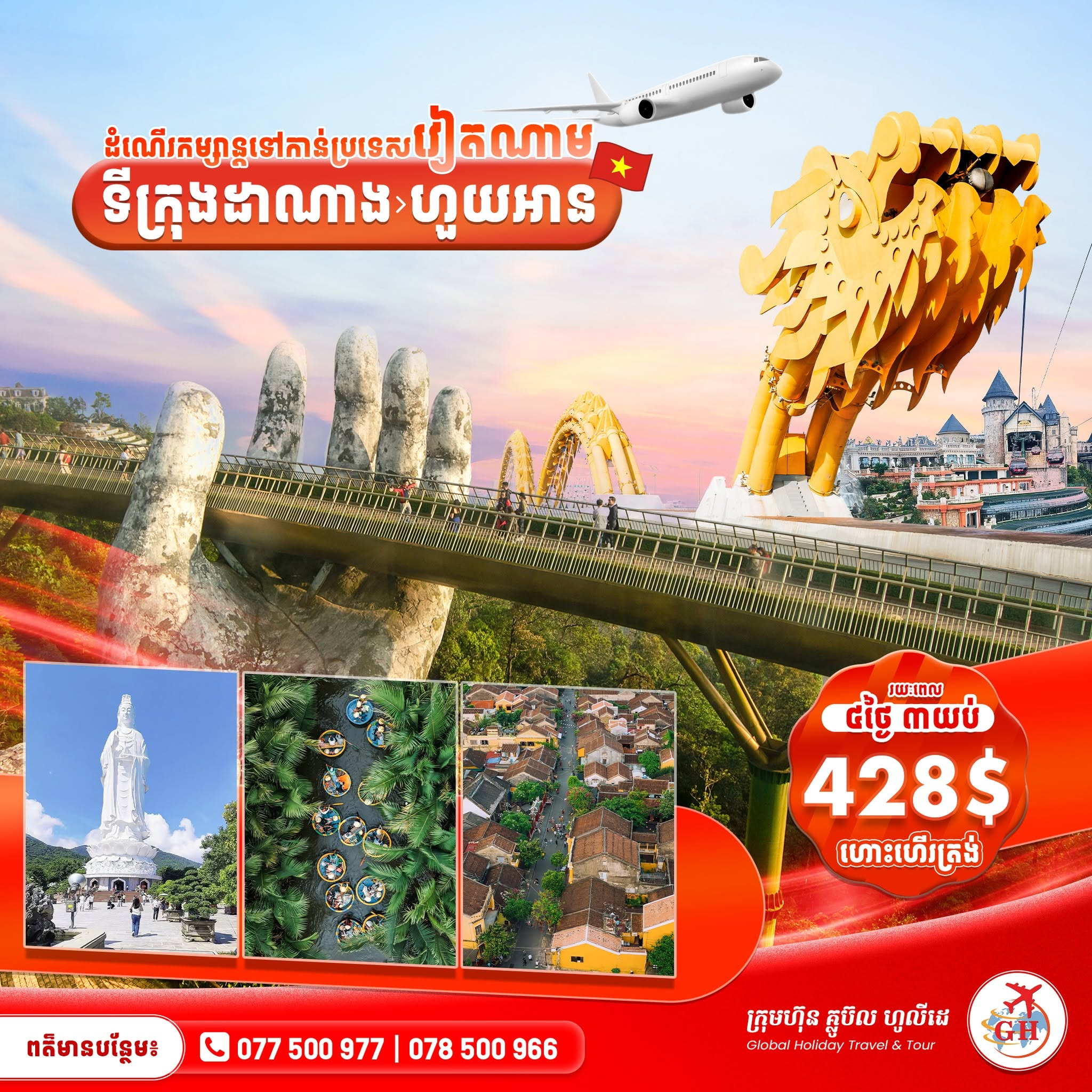 ដាណាង - ហួយអាន