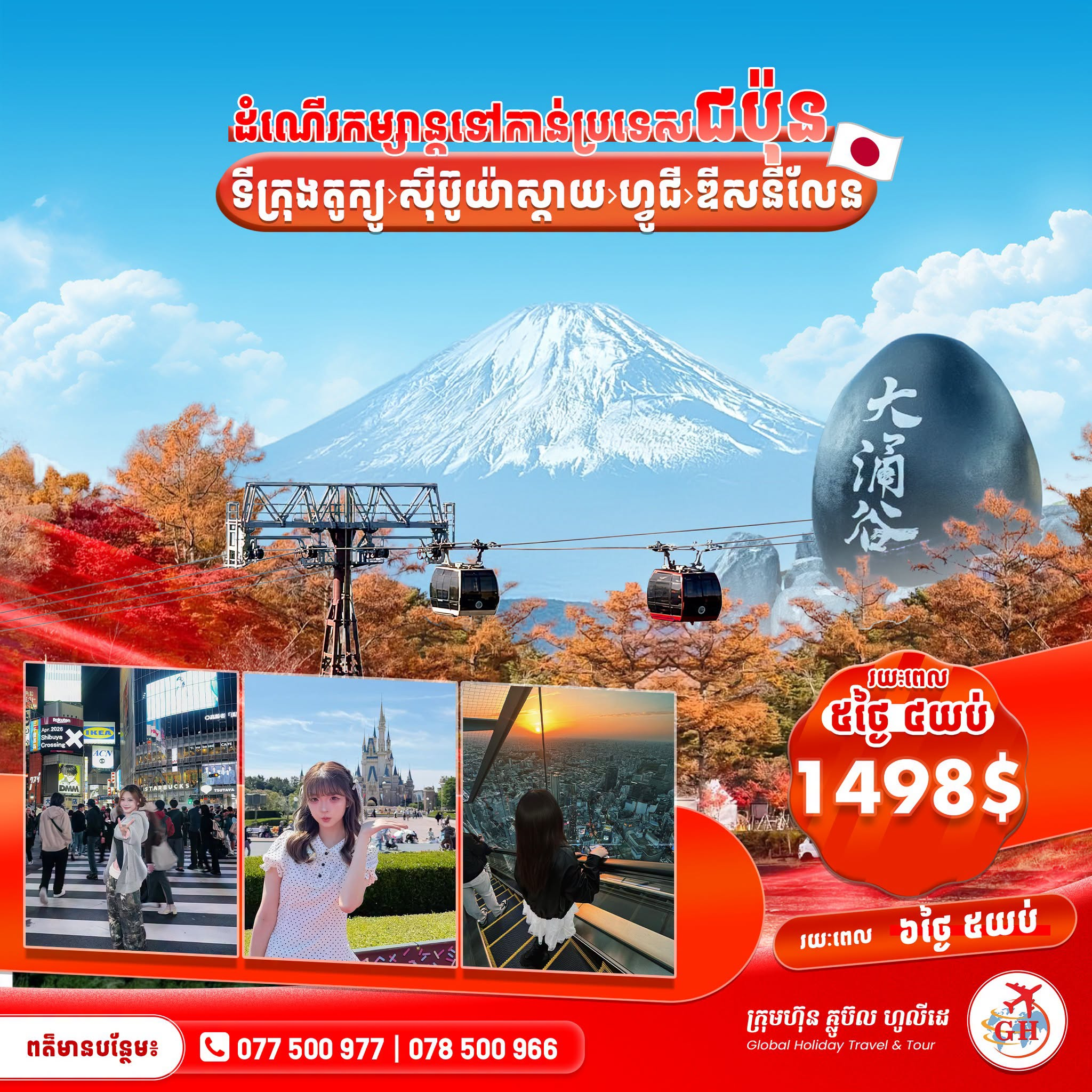 ទីក្រុងតូក្យូ, ភ្នំហ្វូជី, សុីប៊ូយ៉ាស្កាឃ & តូក្យូឌីសលែន