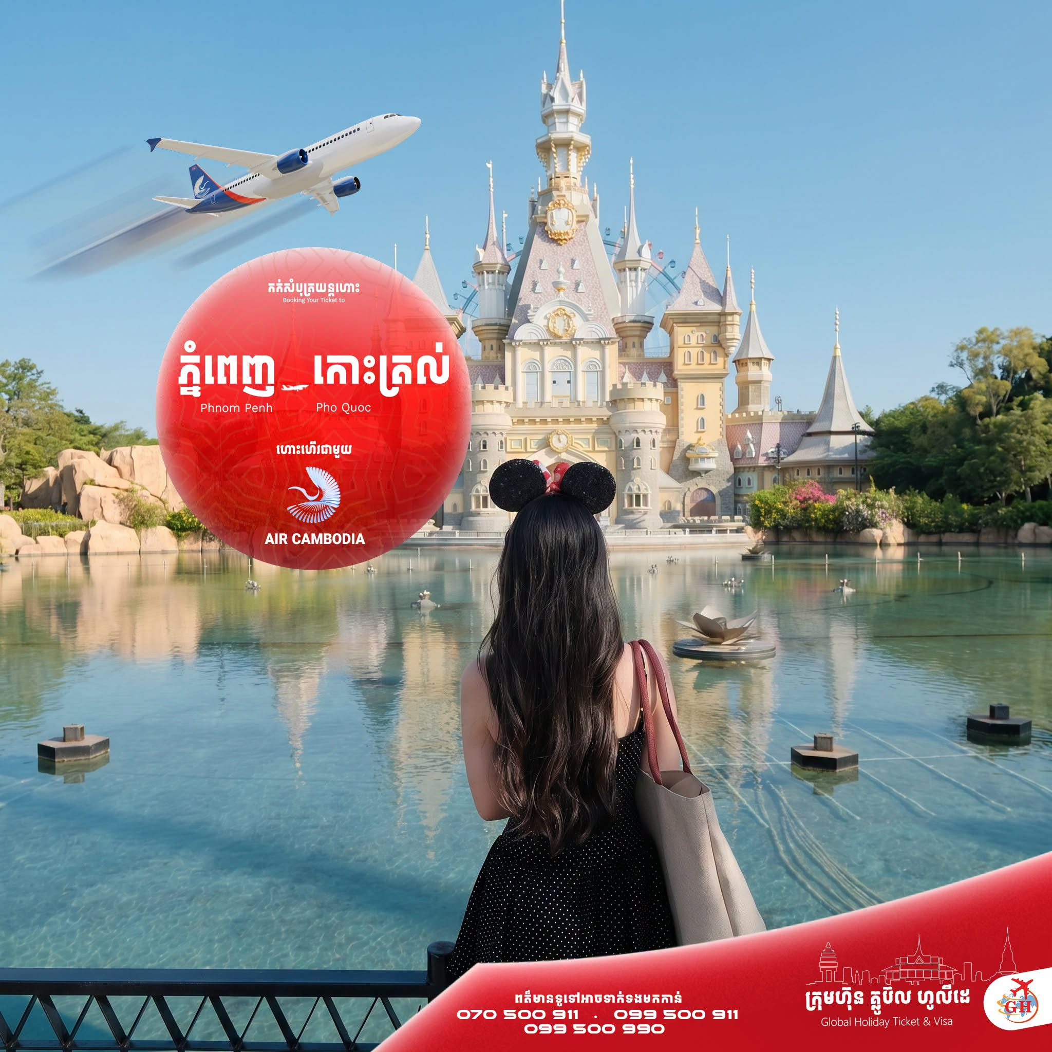 ភ្នំពេញ → វៀតណាម