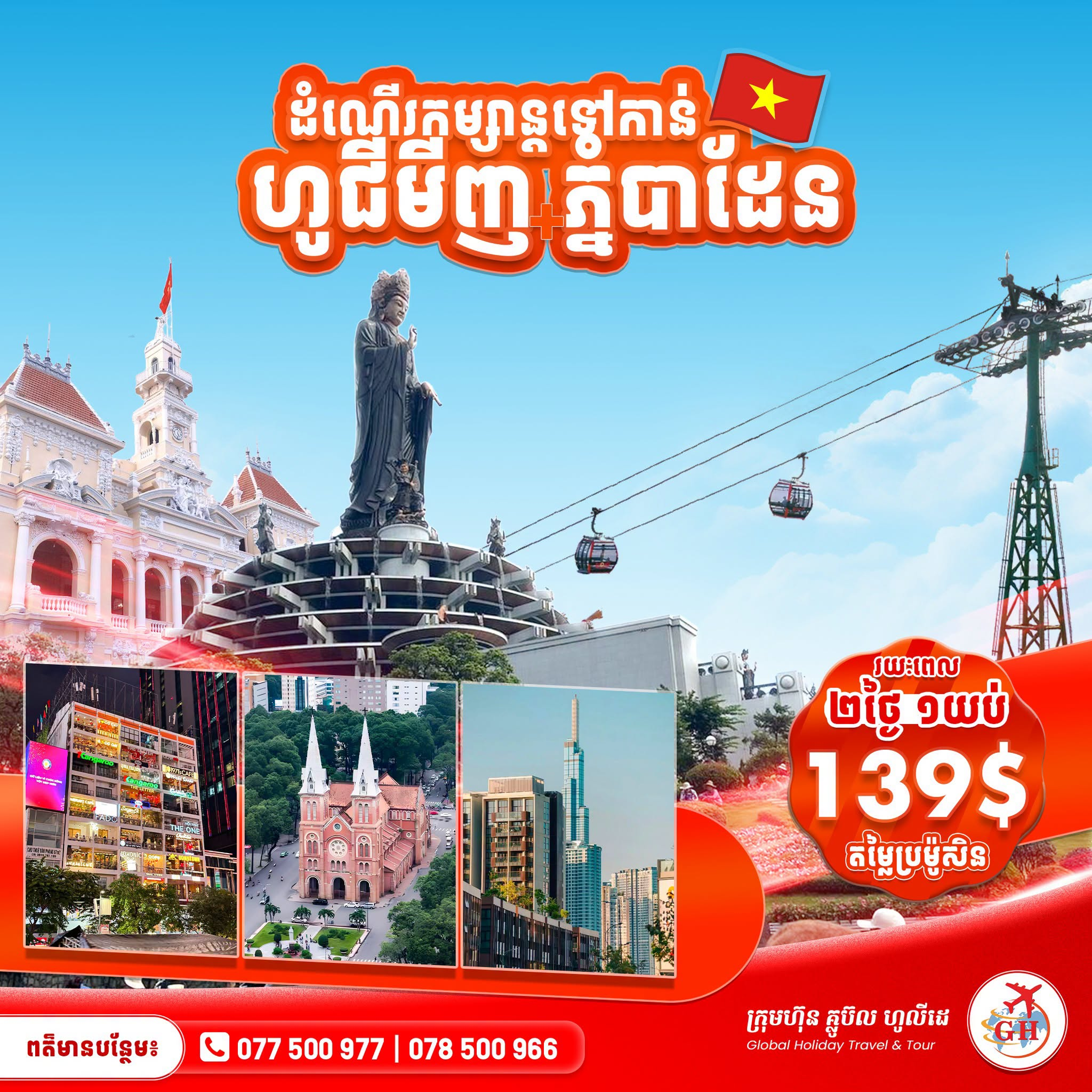 ហូជីមិញ - ភ្នំបាដែន