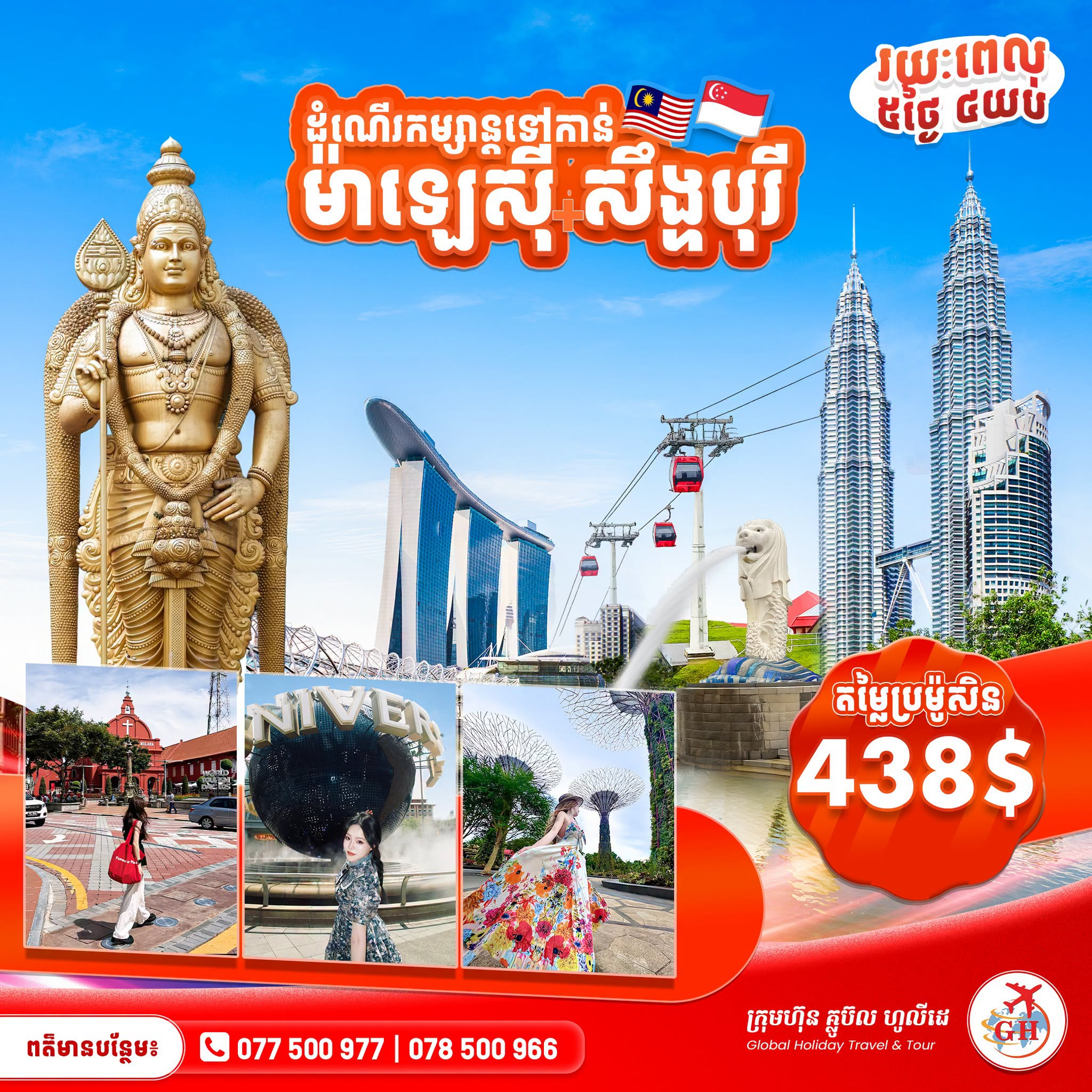 ម៉ាឡេស៊ី - សិង្ហបុរី
