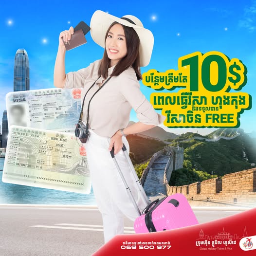 បន្ថែមត្រឹមតែ 10$ ទទួលបាន វីសាចិន FREE