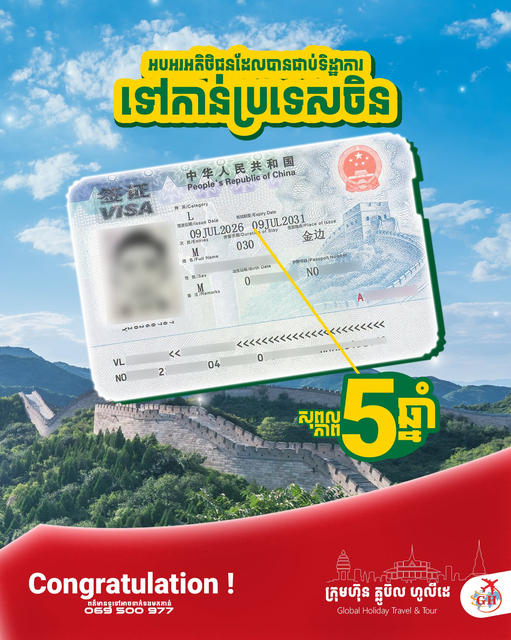 ទិដ្ឋាការ ប្រទេសចិន
