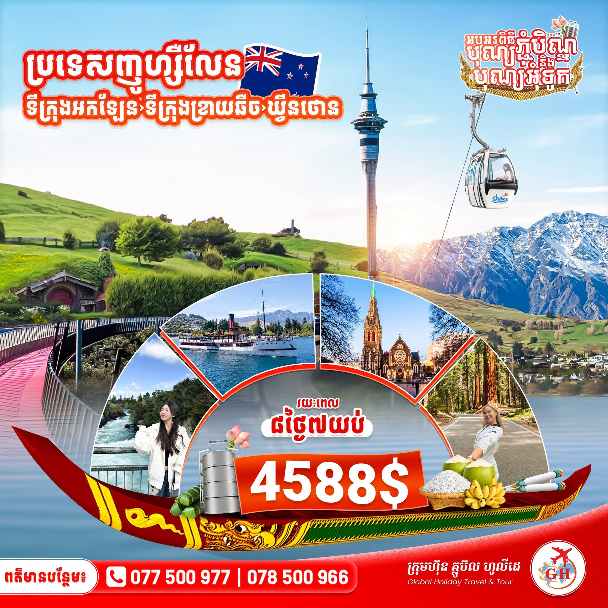 ប្រទេសញូហ្សឺលែន