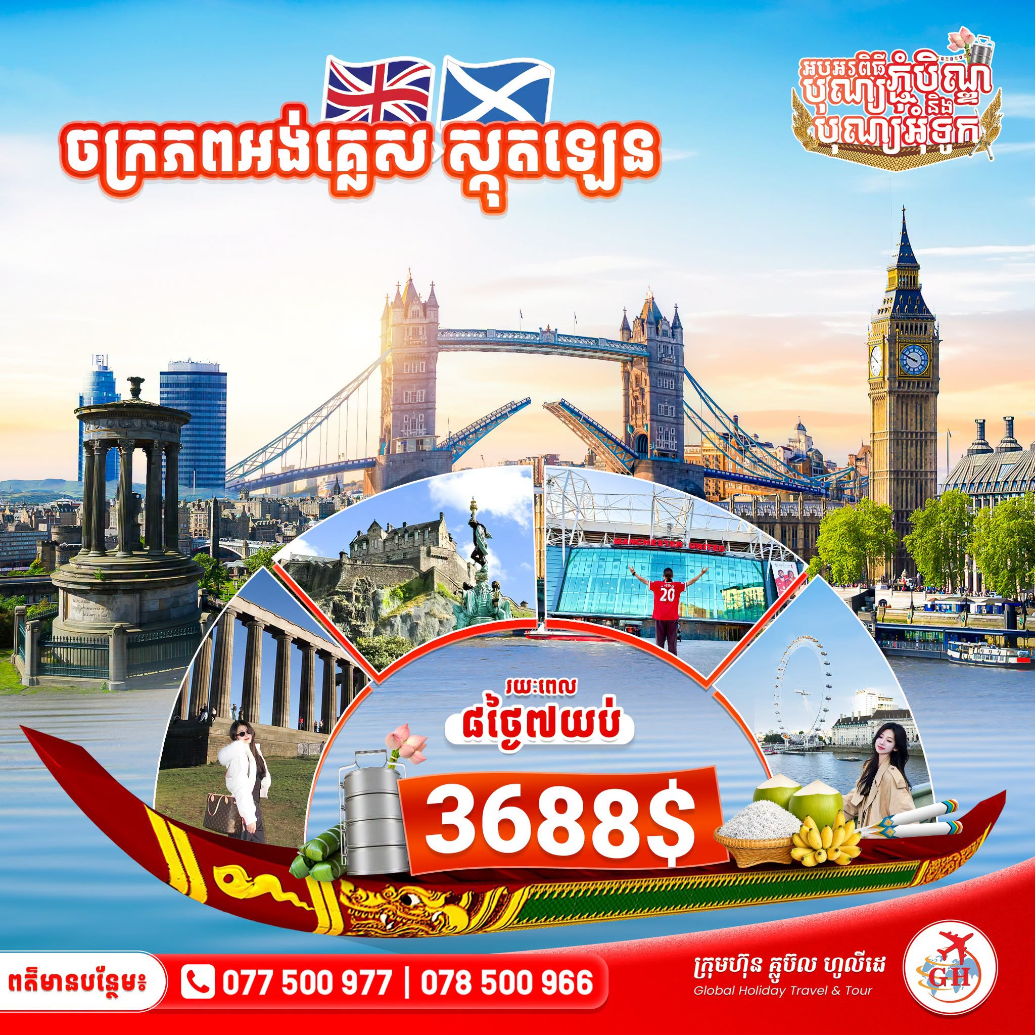 ចក្រភពអង់គ្លេស និង ស្តុតឡេន
