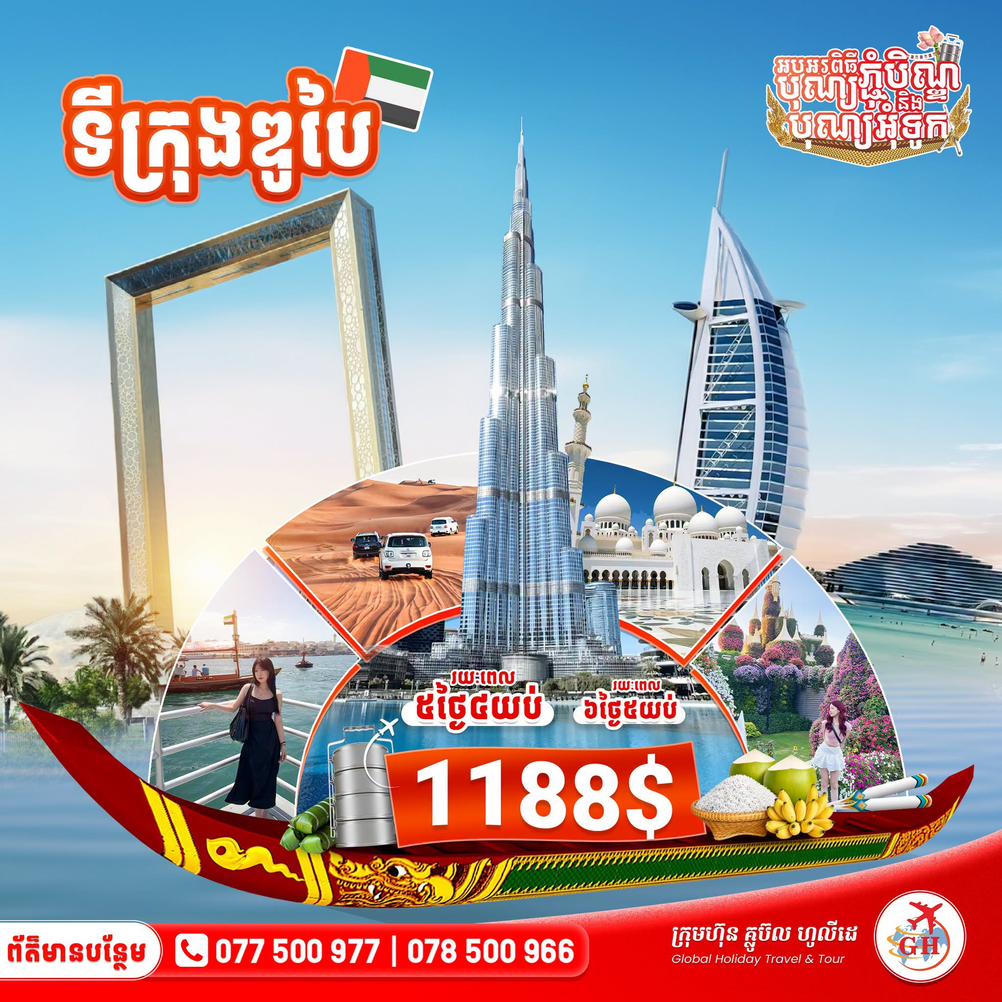 ទីក្រុងឌូបៃ - អាប៊ូដាប៊ី