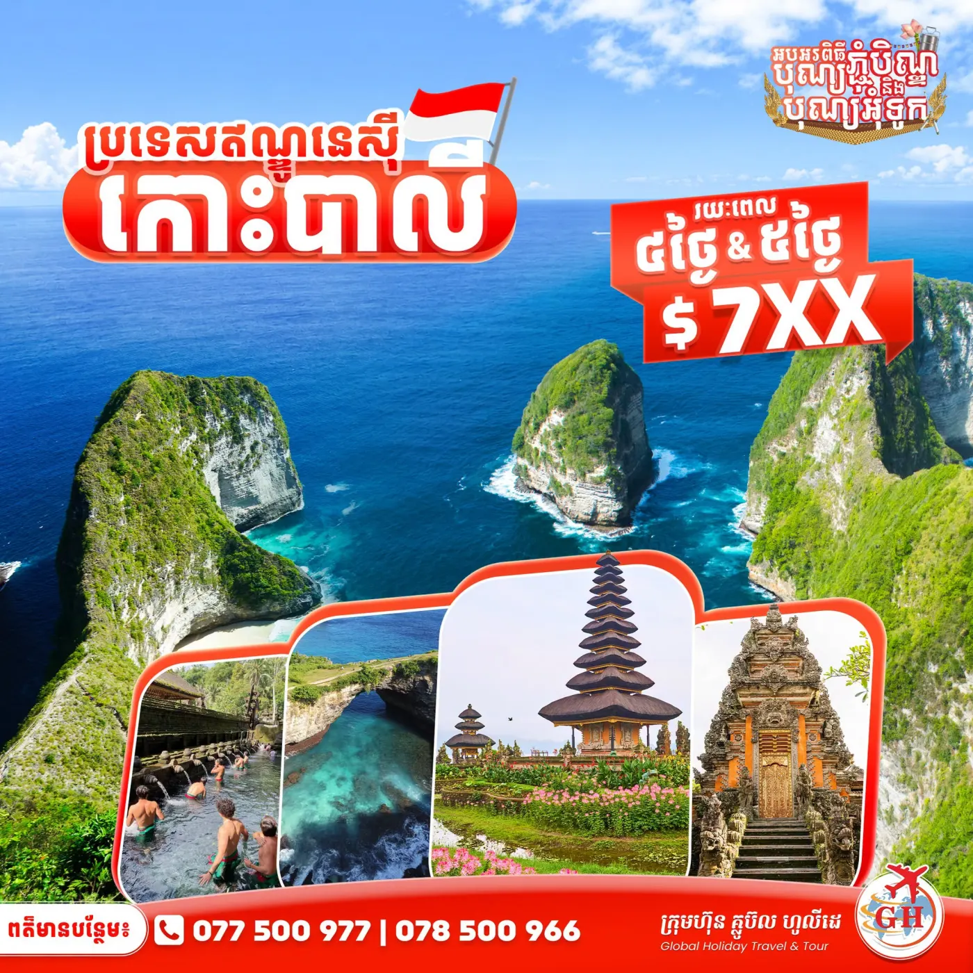 កោះបាលី